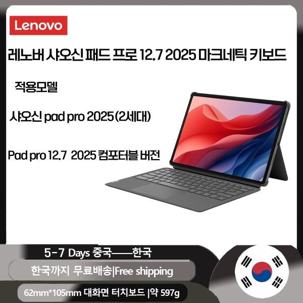 [해외] 레노버 샤오신 pad pro 12.7인치 2025 2세대 마그네틱