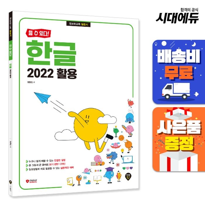 [할 수 있다!] 한글 2022 활용