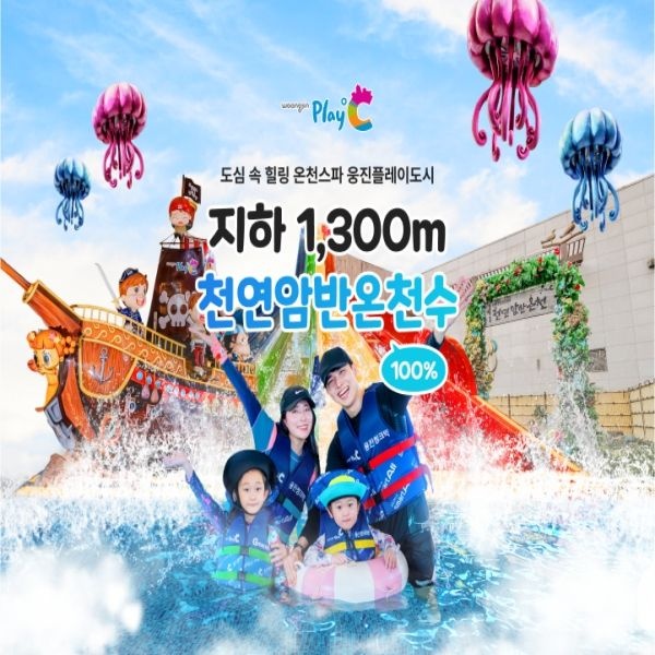 웅진플레이도시 [경기 부천] 웅진플레이도시 하이시즌 8/9월 이용권