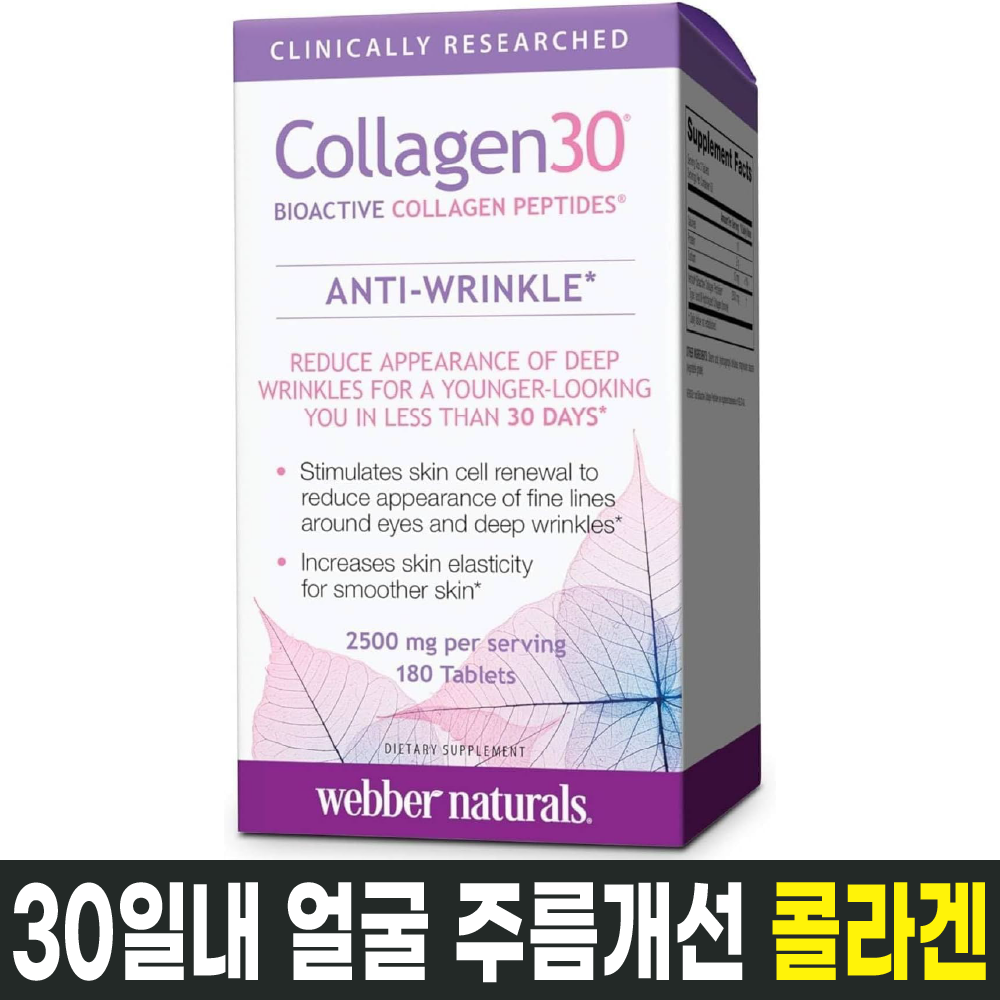 바이오액티브 콜라겐 펩타이드 180캡슐 30일내 얼굴 주름 피부탄력 개선 / 캐나다 생산 / 직발송