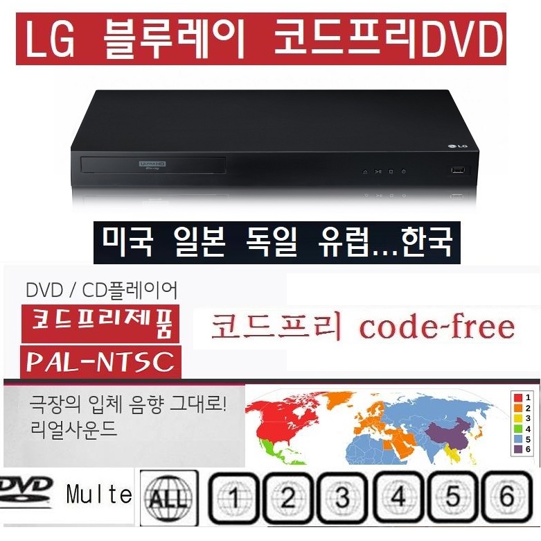 LG 블루레이 플레이어 코드프리DVD UBK90 한국 미국 일본 고해상도 HDMI 스트리밍