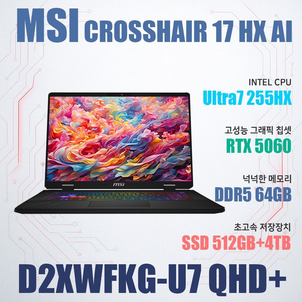 MSI 크로스헤어 17 HX AI D2XWFKG-U7 QHD+/NVMe SSD 4TB 추가/램64G