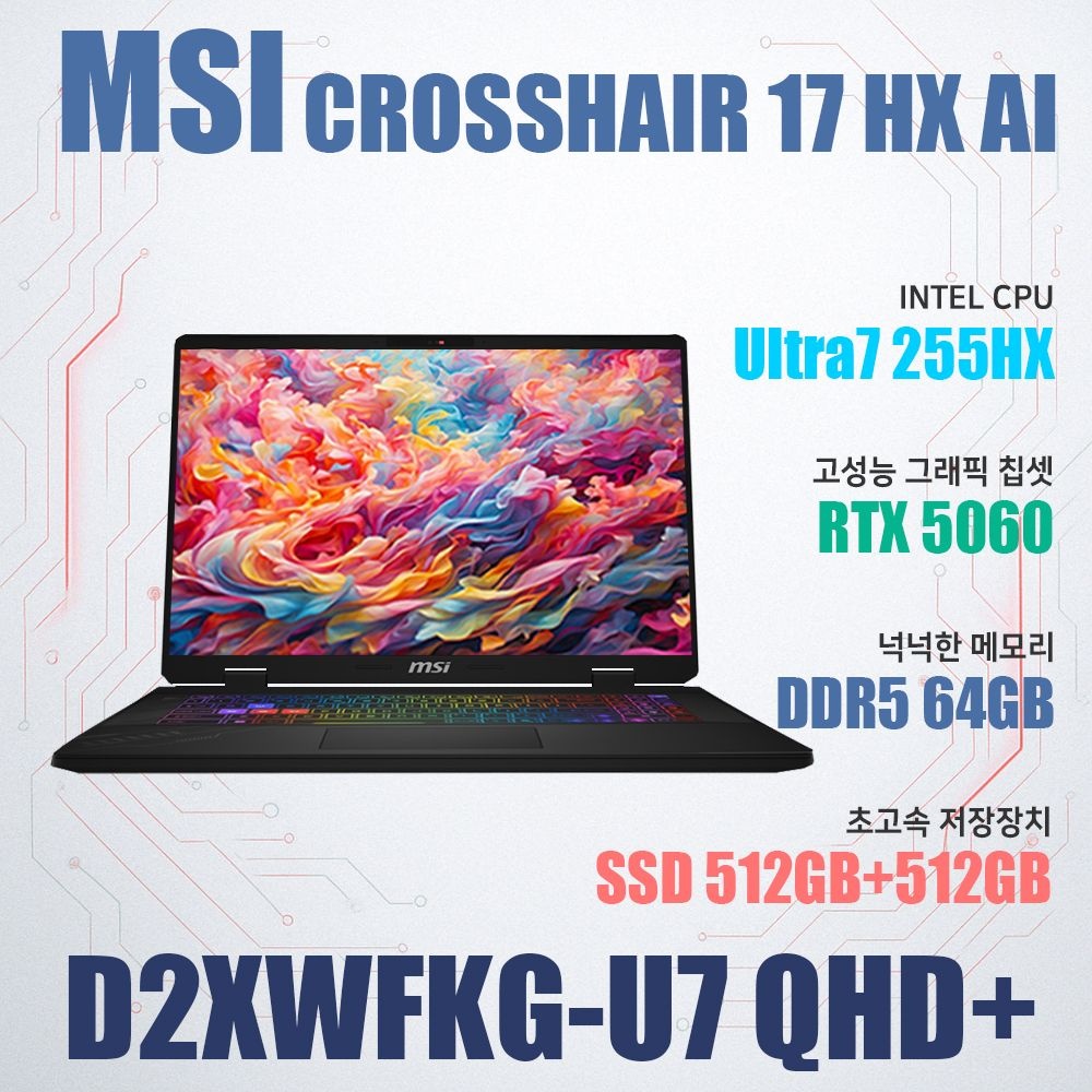 MSI 크로스헤어 17 HX AI D2XWFKG-U7 QHD+/NVMe SSD 512GB추가/WIN11설치/램64G