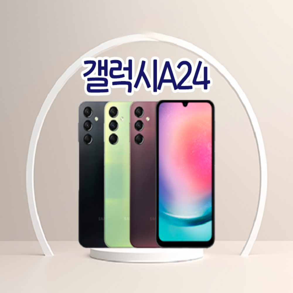 갤럭시A24 3사호환가능 자급제 알뜰폰 중고폰 정품 공기계