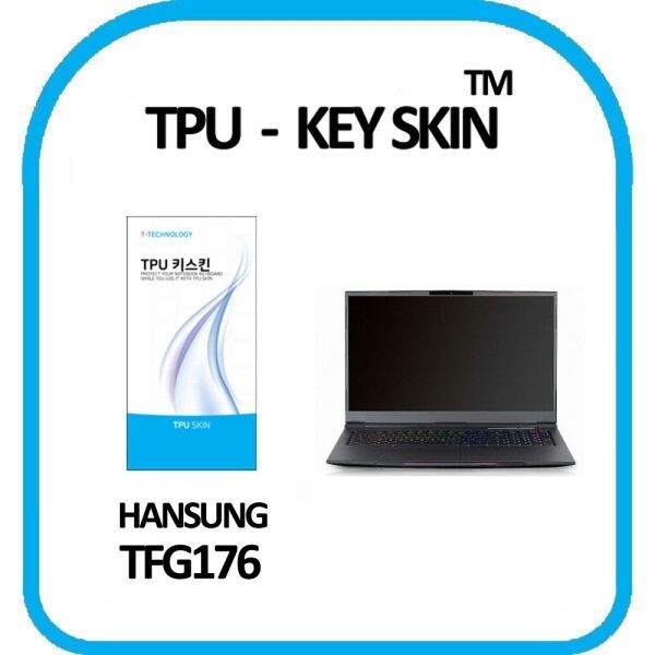 [에이치플러스몰] 한성컴퓨터 TFG176 노트북 키스킨 TPU(고급형)