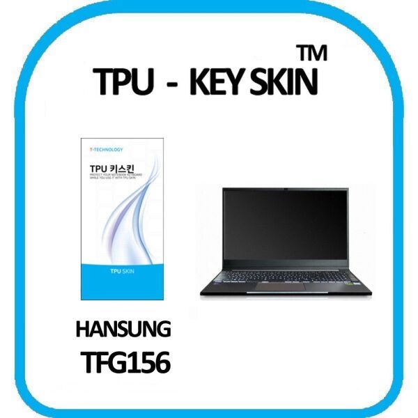 [에이치플러스몰] 한성컴퓨터 TFG156 노트북 키스킨 TPU(고급형)