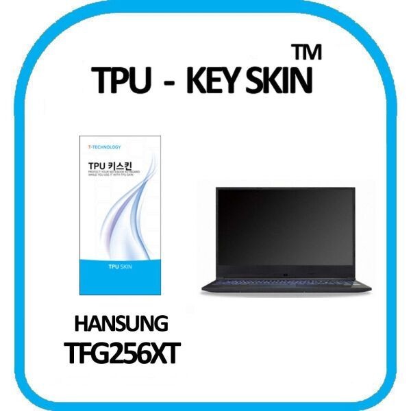 티테크놀로지 [에이치플러스몰] 한성컴퓨터 TFG256XT 노트북 키스킨 TPU(고급형)