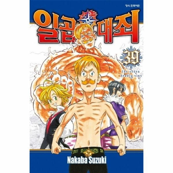 일곱 개의 대죄 39