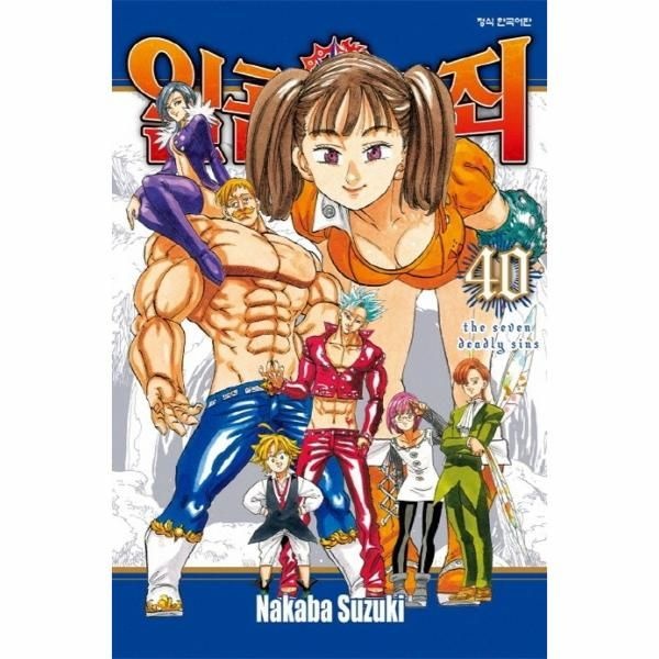 일곱 개의 대죄 40