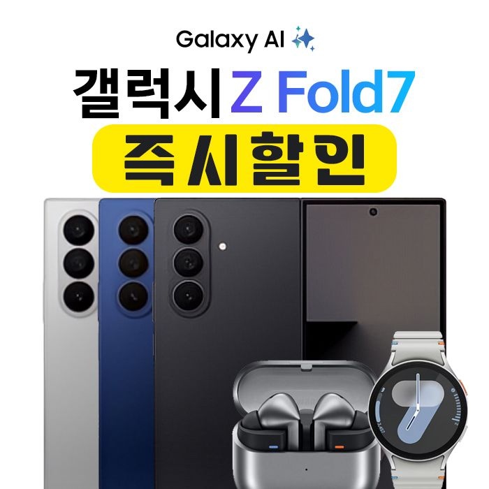 삼성전자 삼성전자 갤럭시 Z 폴드7 512GB  | KT 기기변경 | 공시(공통)지원금+대리점 추가 지원금 폴더블7