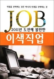 [중고] [개똥이네][중고-최상] 이색직업(YS47)