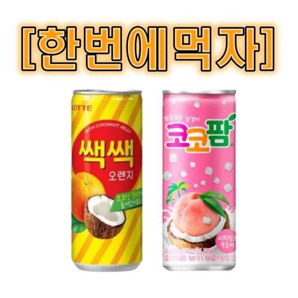 [셀러허브 식품] [한번에먹자] 쌕쌕 오렌지 240ml 30캔 + 코코팜 복숭아 240ml 30캔 / 총 60캔