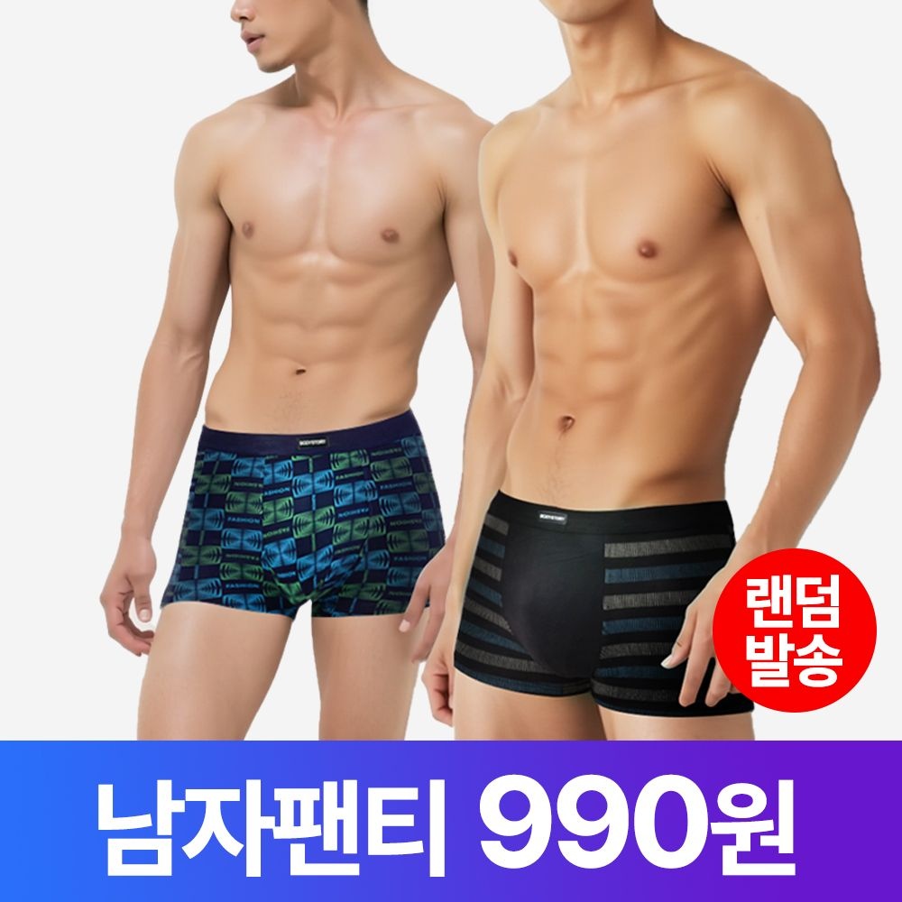 한정수량 특가 남자 사각팬티 드로즈 990원 선착순 초특가