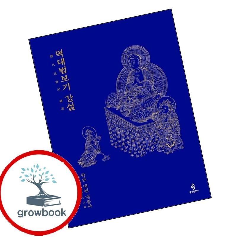 카드할인) 역대법보기 강설 카드할인)역대법보기강설 책