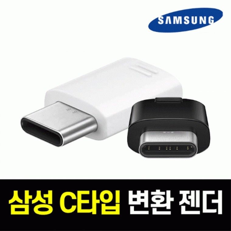 런칭기념 케이블 삼성케이블 고속충전케이블 젠더C타입CtoC Cto5젠더1.5m 전용 호환케이블