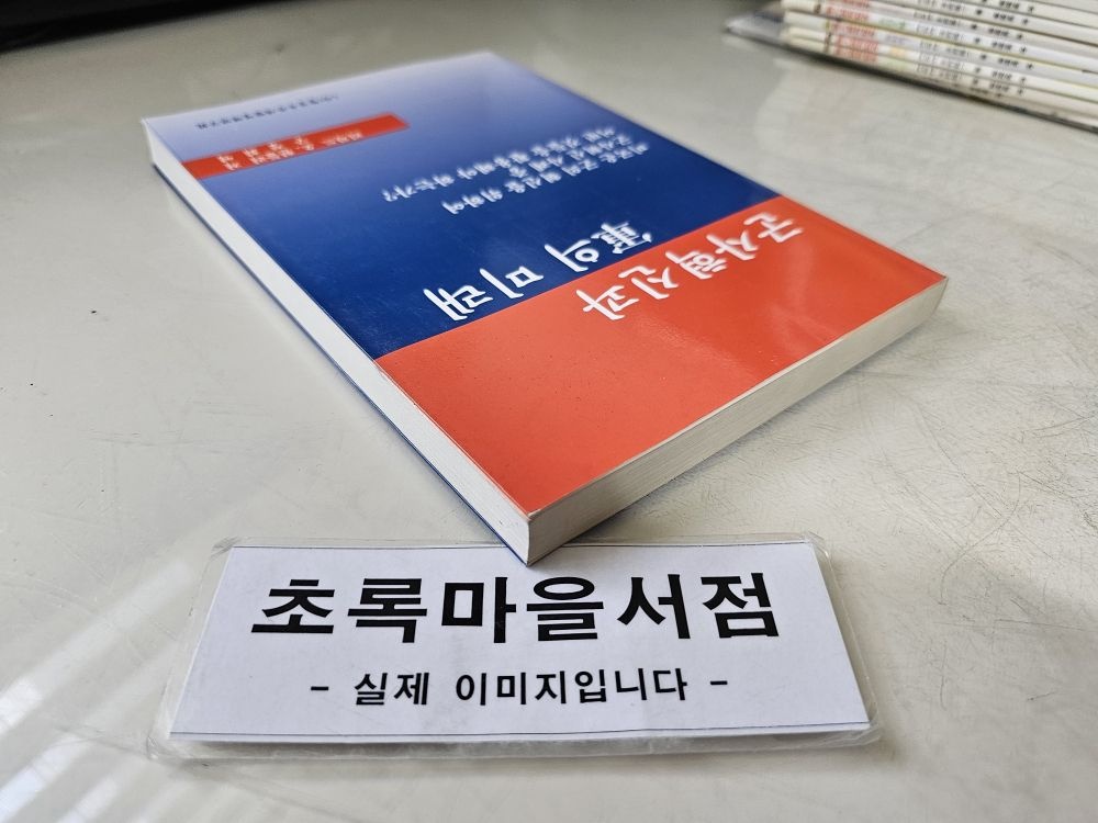 [중고] [개똥이네][중고-상] 군사혁신과 군의 미래(YK20)