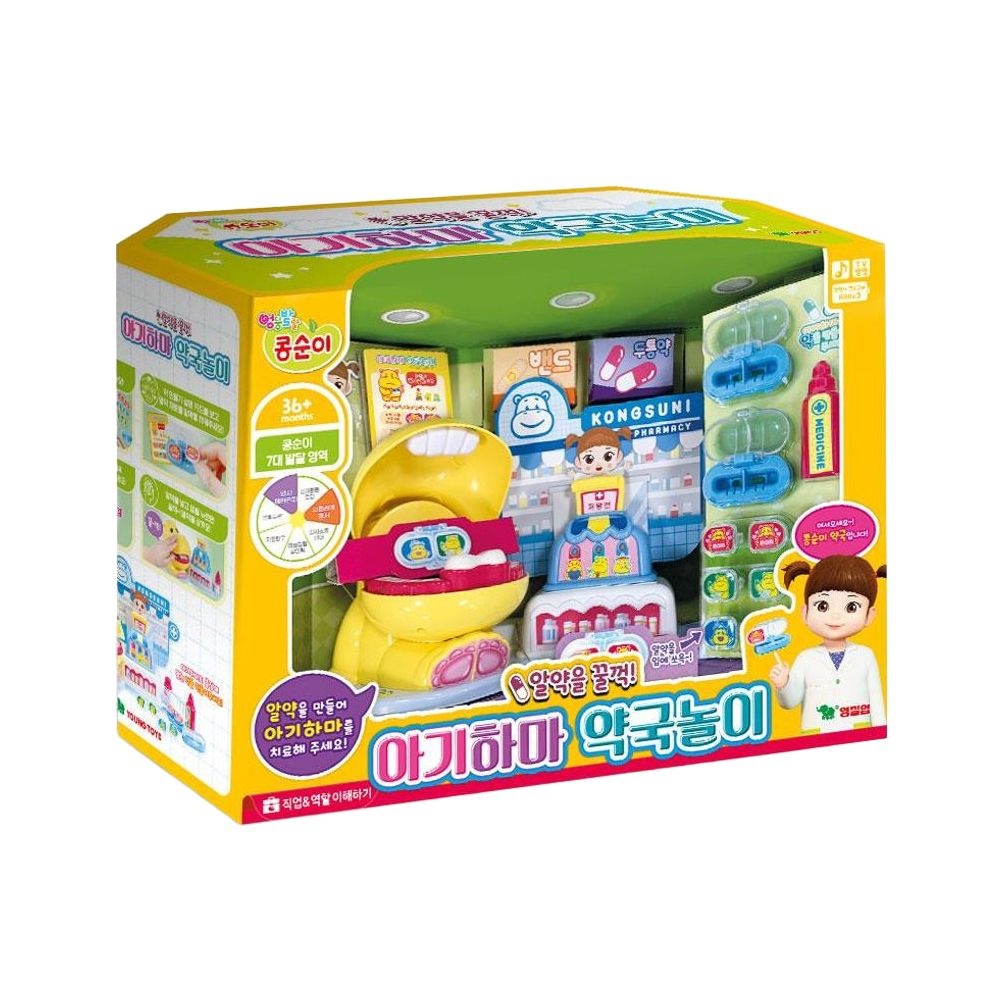 콩순이 아기하마 약국놀이 알약을 꿀꺽 약사 역할놀이 장난감