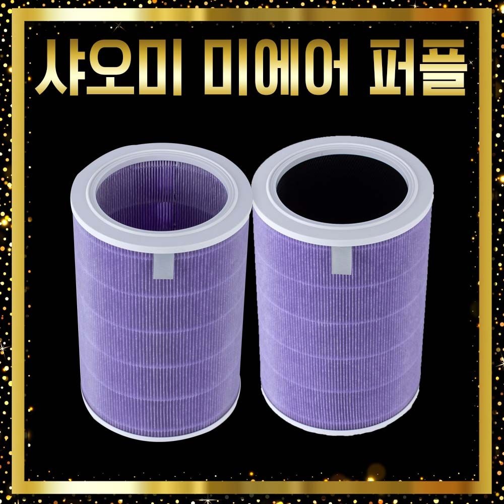 샤오미 (현대Hmall) 샤오미 미에어 3H 퍼플 필터 AC-M3-CA 헤파플러스 1+1