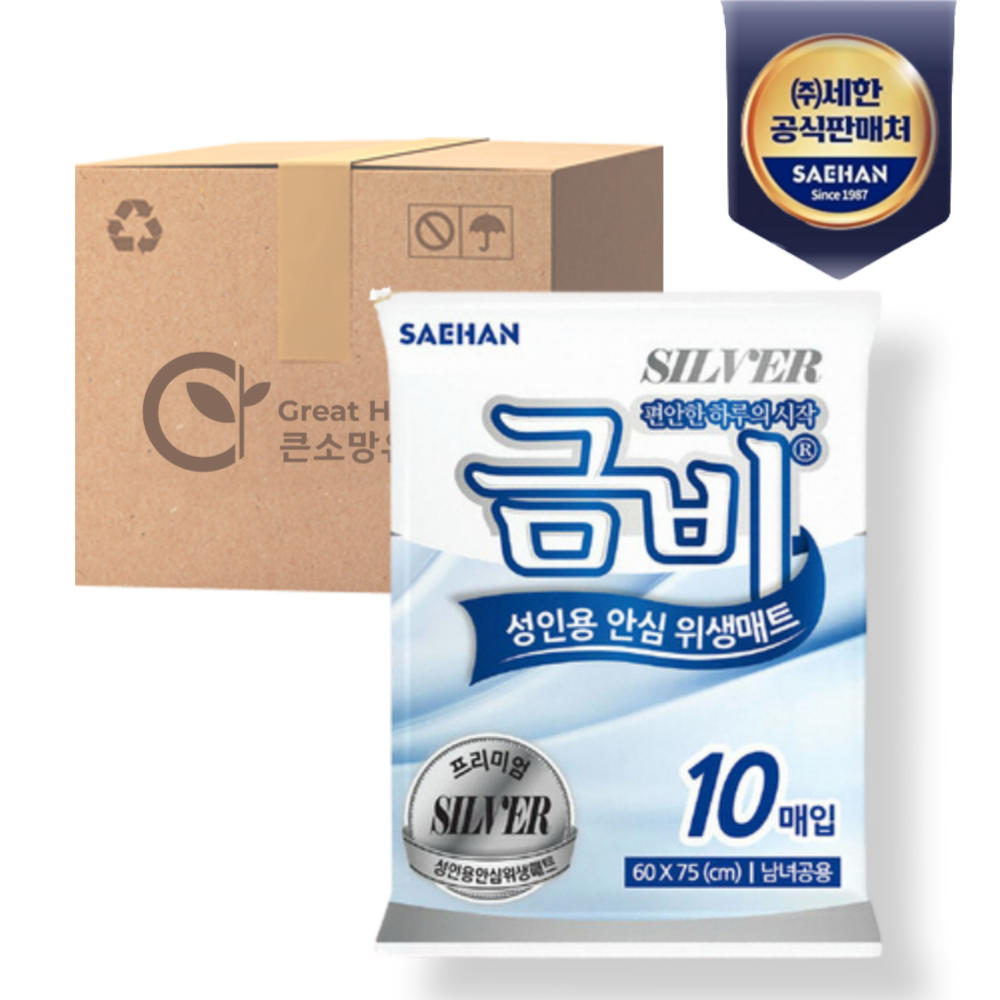 [오늘출발] 금비 실버 위생매트 10매 20팩 박스 성인용 깔개매트