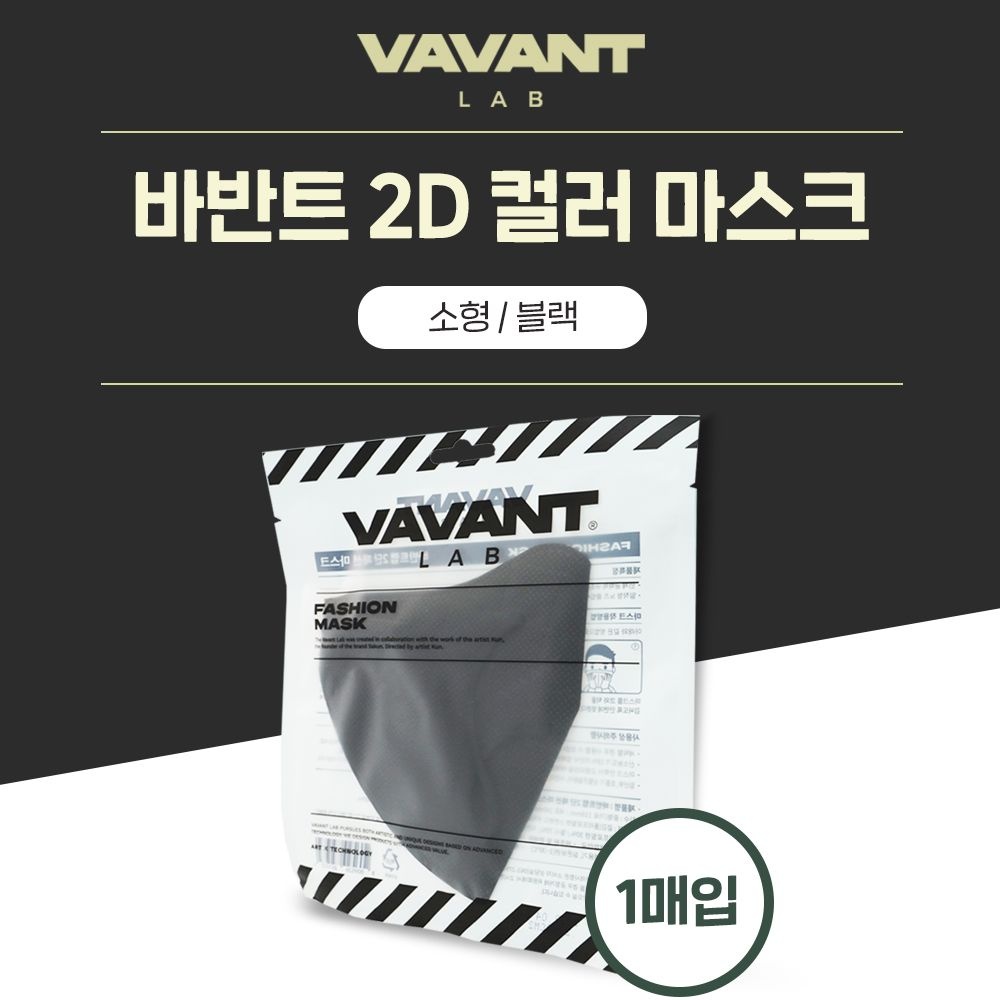 바반트 2D 컬러마스크 블랙 소형 1매입 패션마스크