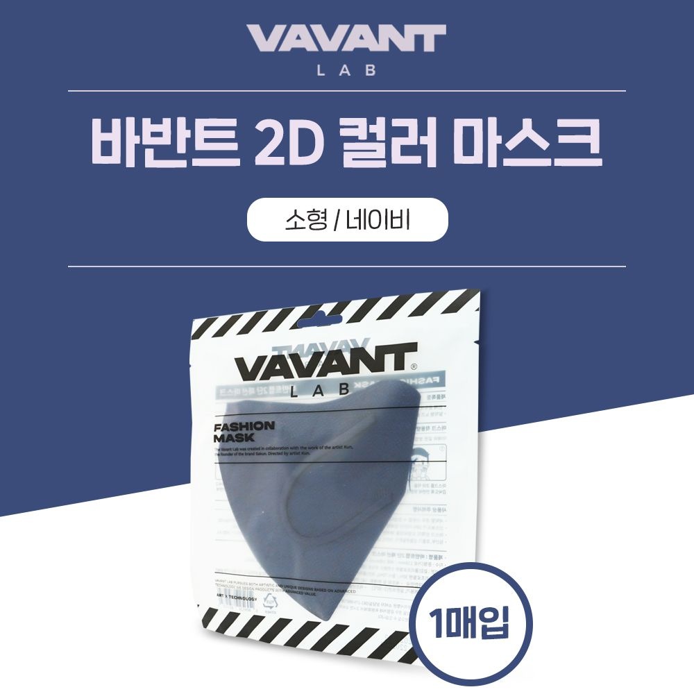 바반트 2D 컬러마스크 네이비 소형 1매입 패션마스크