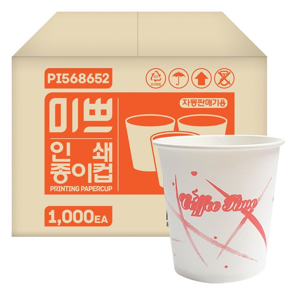 미쁘 인쇄 종이컵 6.5온스 1000개 박스