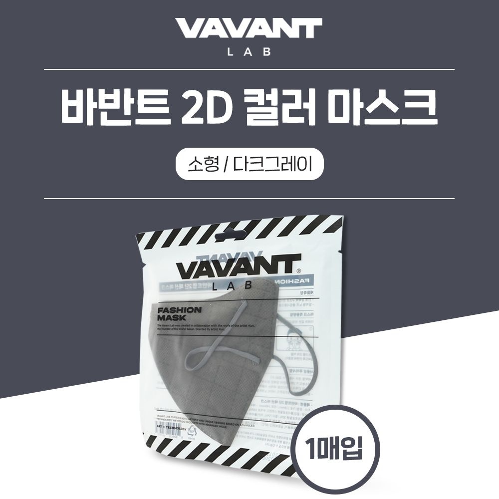 바반트 2D 컬러마스크 다크그레이 소형 1매입 패션마스크