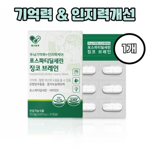 헬시알엔 두뇌기억력 인지력케어 포스파티딜세린 징코 브레인 1개 은행잎추출물 포스타디딜세린 효능