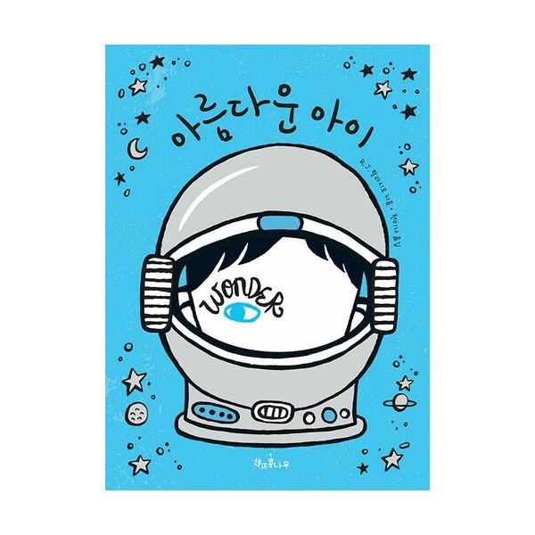 웬디북 영문 영어 유아도서 아름다운 아이 Paperback 외모로 사람을 판단하는 것에 대해 토론거리를 제공해 주는 작품! 11525