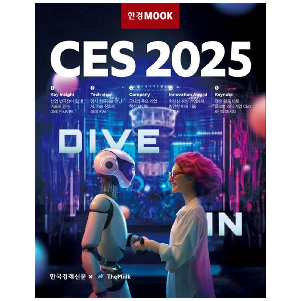 [책광장 모두] 한경무크 CES 2025