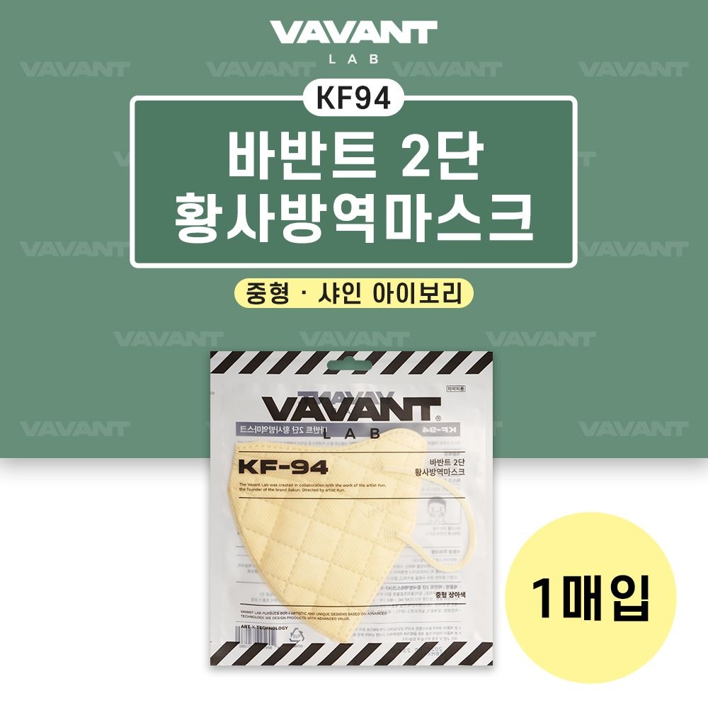 바반트 KF94 마스크 샤인아이보리 중형 1매입 보건용마스크 컬러마스크 개별포장