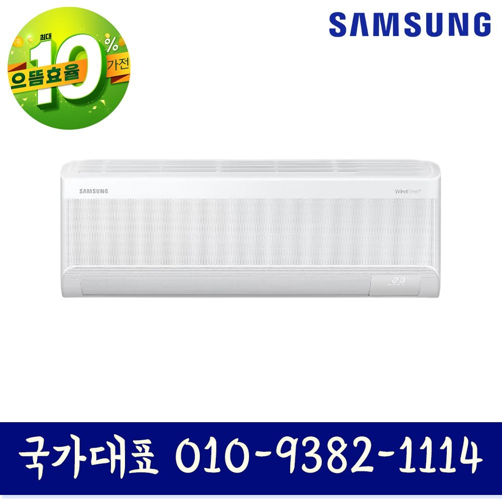 삼성전자 AR60F09D11WS 삼성 1등급 으뜸효율 에어컨 10% 환급 9평형 AI 무풍 인버터 벽걸이 에어컨 실외기포함 기본설치포함