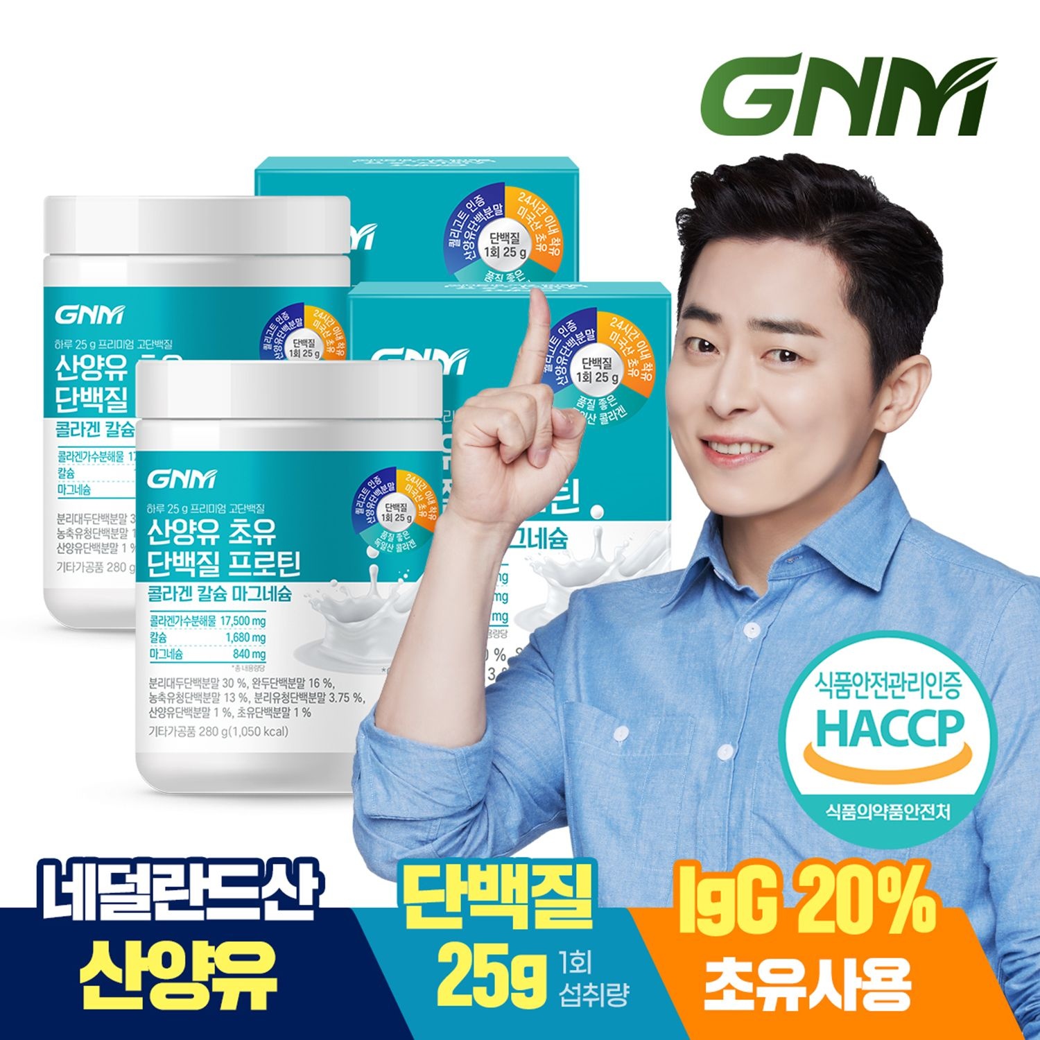 자연의품격 GNM 산양유 초유 단백질 프로틴 콜라겐 칼슘 마그네슘 2통 / 분말 파우더