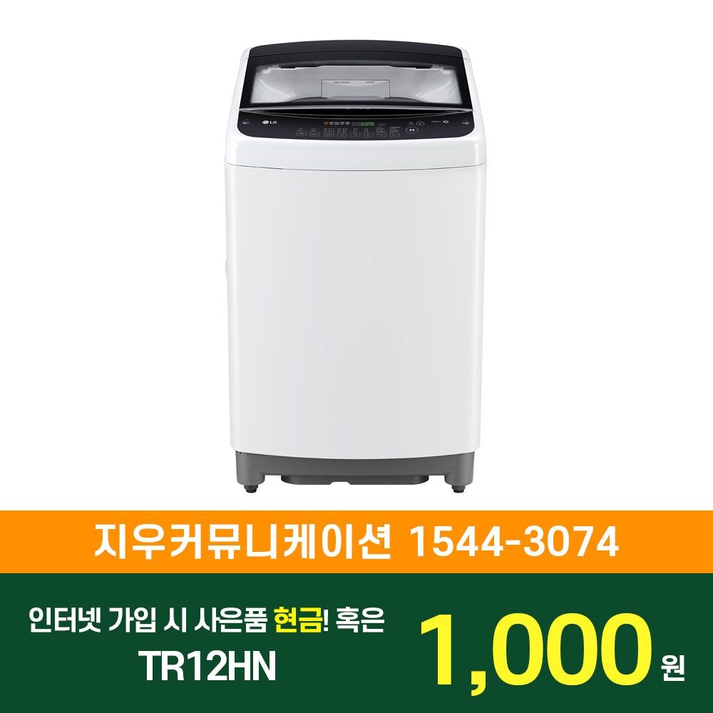 LG전자 SK/LG/KT 인터넷+TV 가입 시 LG 통돌이 세탁기 12kg 2등급 TR12HN