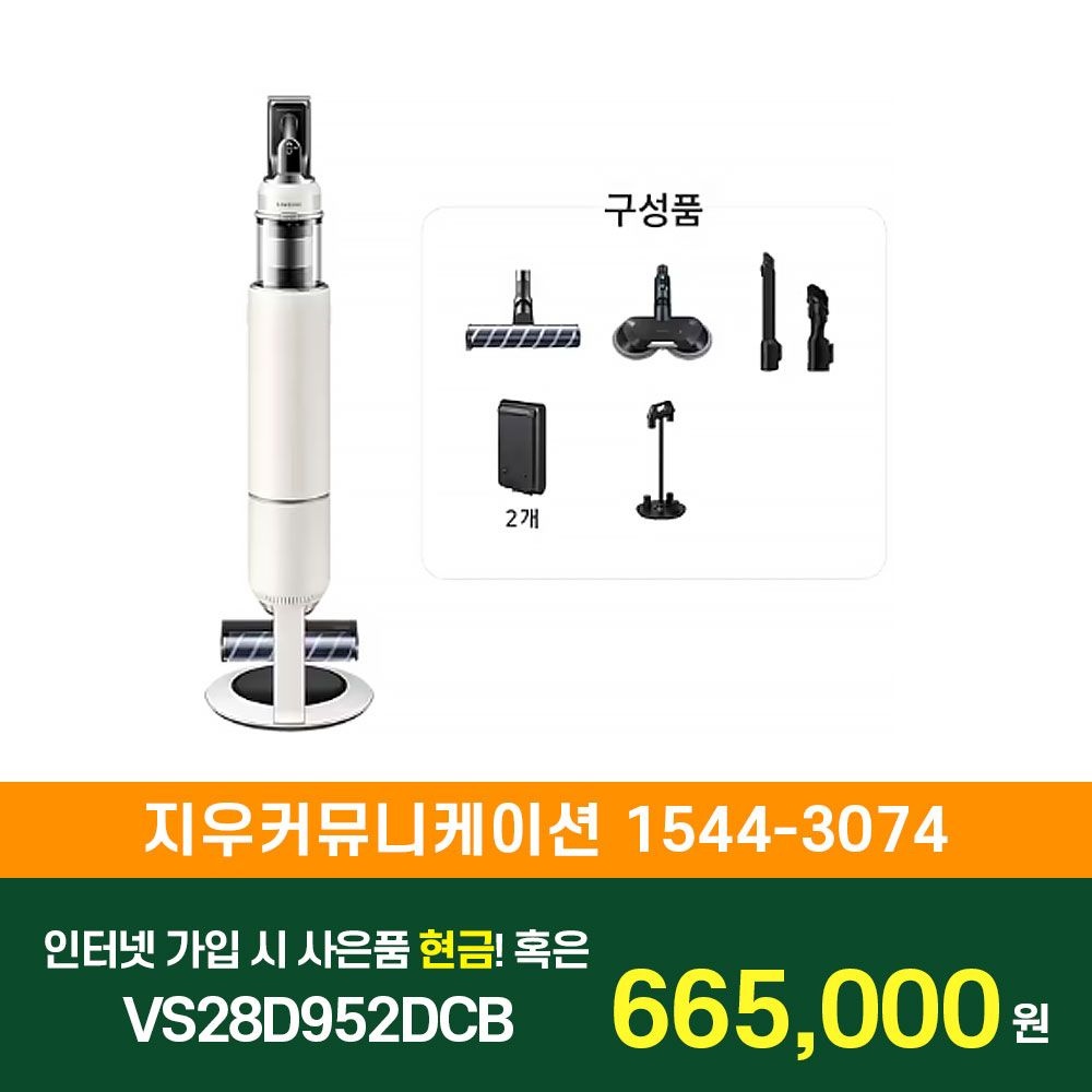 삼성전자 [KT/LG/SK] 인터넷+TV 가입시 삼성 Bespoke AI제트 청소기 Lite 물걸레 브러시 패키지 VS28D952DCB