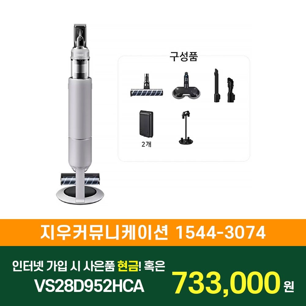 삼성전자 [KT/LG/SK] 인터넷+TV 가입시 삼성 Bespoke AI제트 청소기 Lite 고온 세척 브러시 패키지 VS28D952HCA