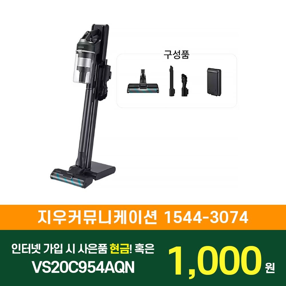 삼성전자 [KT/LG/SK] 인터넷+TV 가입시 삼성 Bespoke 제트 210W 청소기 VS20C954AQN