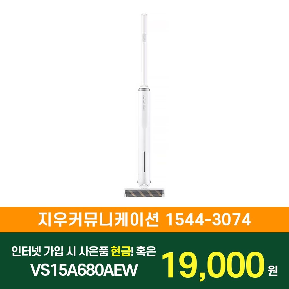 상품상세참조 삼성전자 [KT/LG/SK] 인터넷+TV 가입시 삼성 Bespoke 슬림 150W 청소기 VS15A680AEW