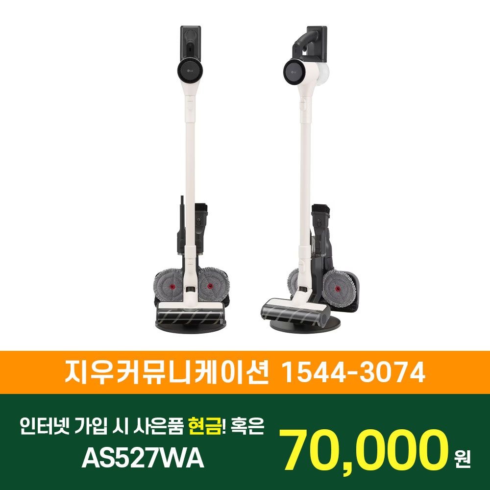 LG전자 [KT/LG/SK] 인터넷+TV 가입시 LG 코드제로 A5 흡입+물걸레 청소기 AS527WA