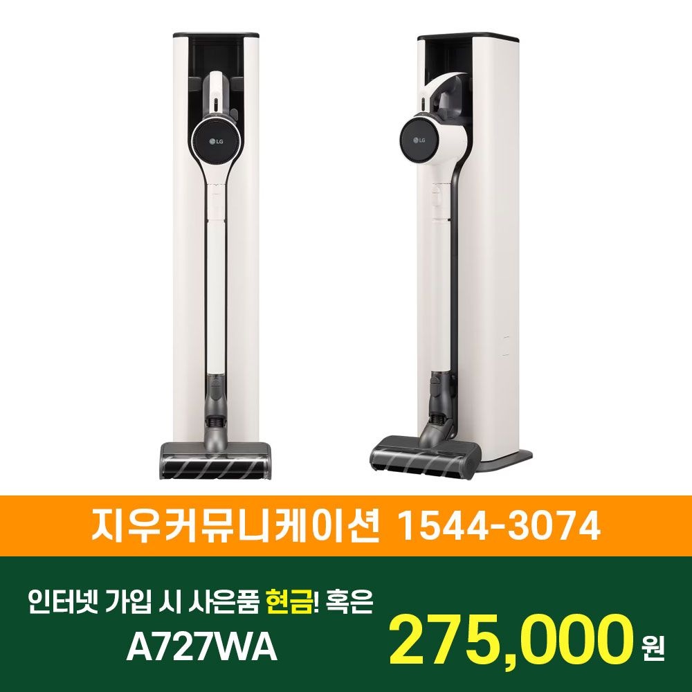LG전자 [KT/LG/SK] 인터넷+TV 가입시 LG 코드제로 오브제컬렉션 A7 Core 흡입+물걸레 청소기 A727WA