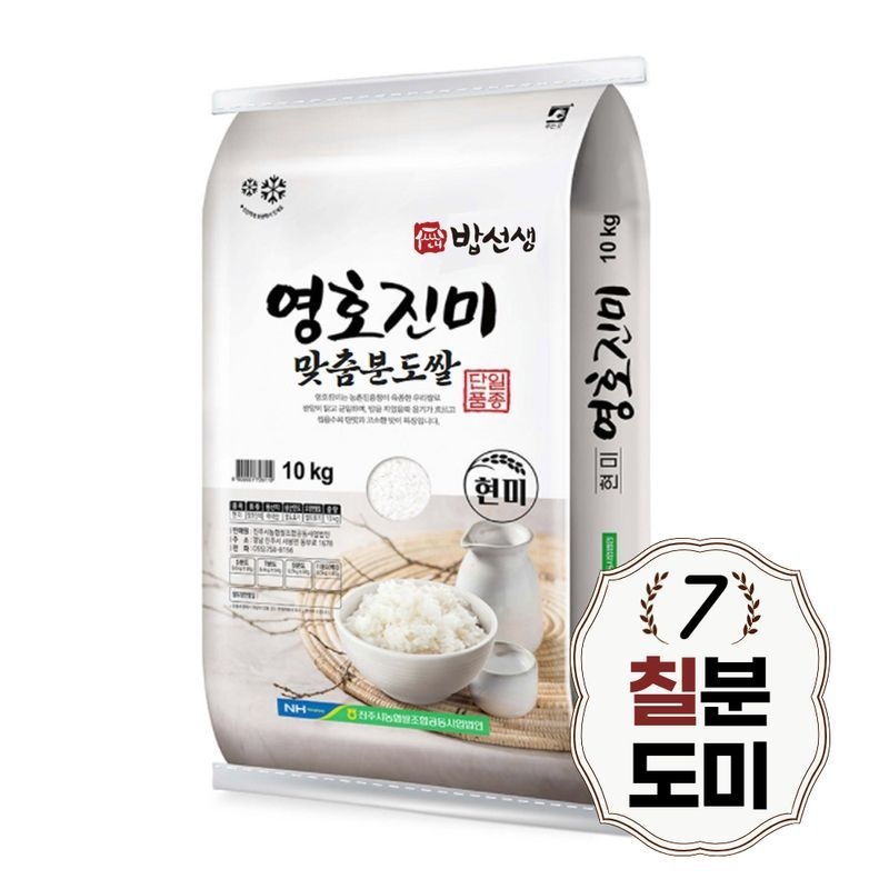 밥선생 영호진미 칠분도쌀 10kg 칠분도미 7분도 당일도정