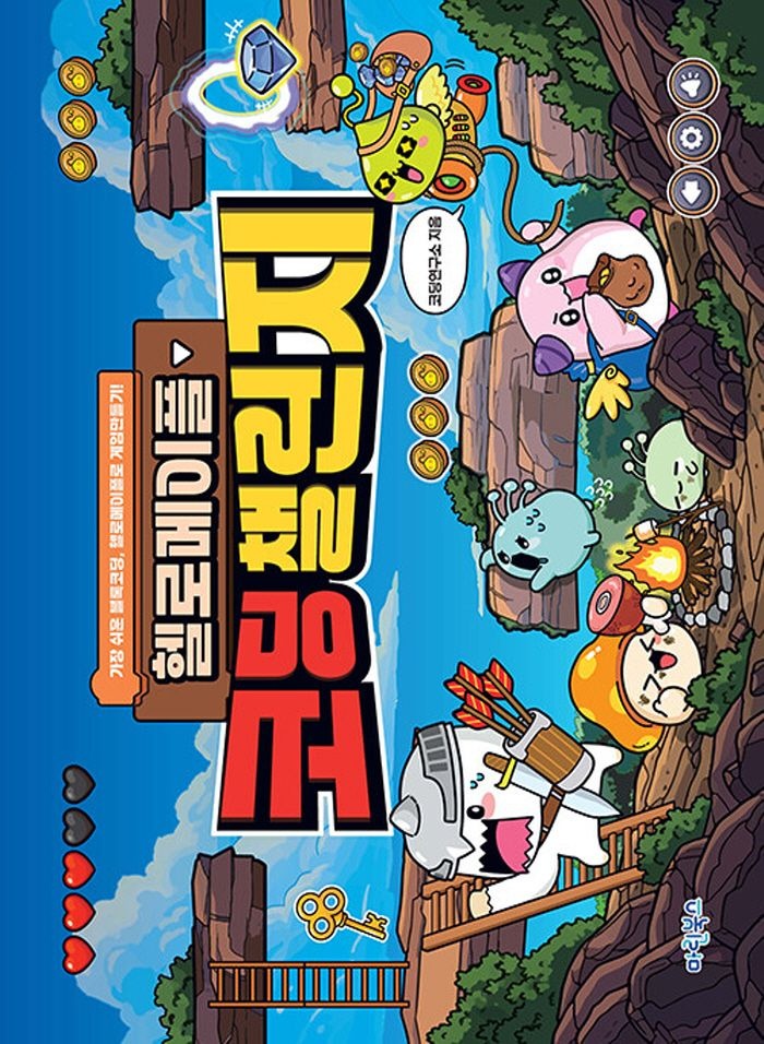 마린북스 마린북스 헬로메이플 코딩챌린지