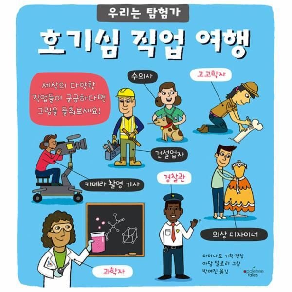 [북스토어] 호기심 직업 여행