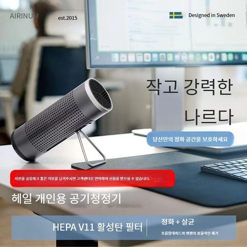 [해외] Airinum 휴대용 공기청정기 소형 탈취 포름알데히드 제거