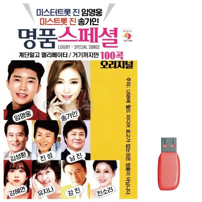 [LFKP407P_58]트로트 품스페셜 임영웅 송가인 신곡