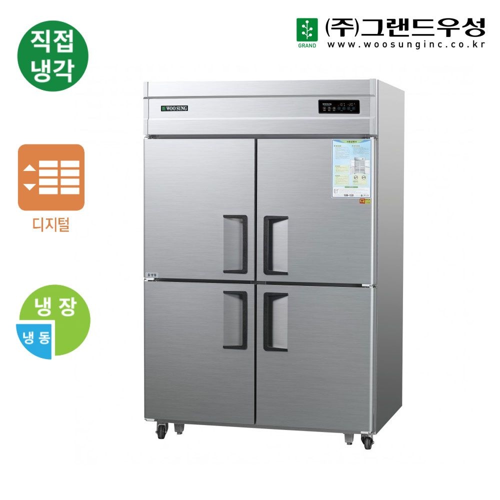 우성 업소용냉장고 직냉식 45박스 기존 (냉장3칸 냉동1칸) CWSM-1243RF
