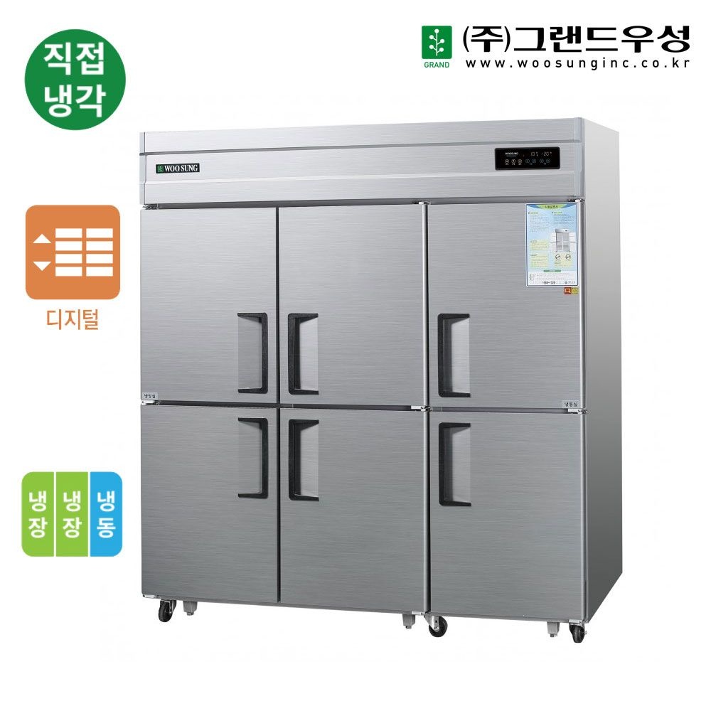 우성 업소용냉장고 직냉식 65박스 기존 (냉장4칸 냉동2칸) CWSM-1964RF