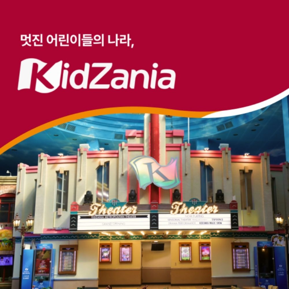 키자니아 [슈퍼트립] 서울 잠실&부산 키자니아 직업체험 단독특가 프로모션 혜택, 이용기간 최대 9월 30일까지 가능