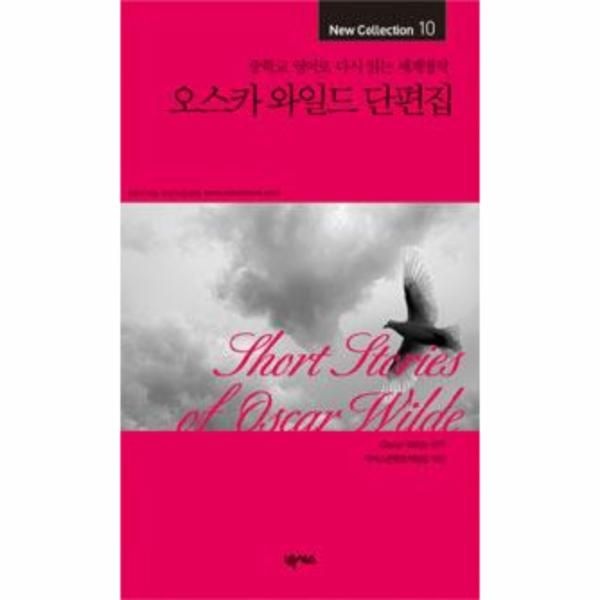 오스카와일드 단편집