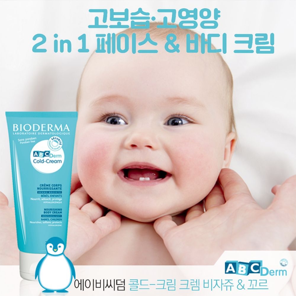 바이오더마 ABCDerm 콜드크림 비자쥬 앤 꼬르 200ml (아기 고보습 크림)